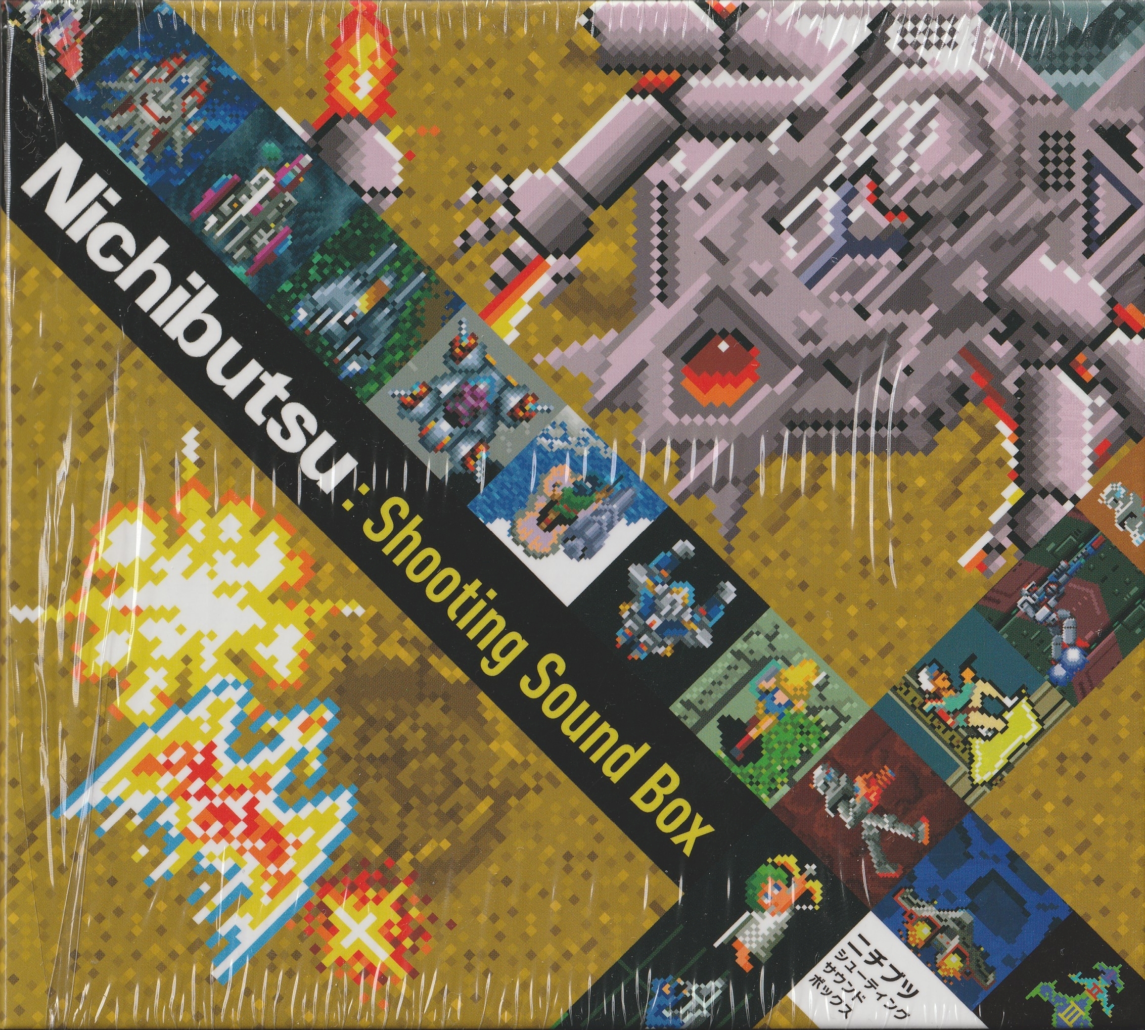 ◎CD Nichibutsu Shooting Sound Box エビテン Amazon.co.jp: 【Amazon.co.jpエビテン限定】Nichibutsu